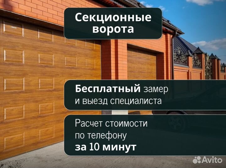 Секционные ворота автоматические