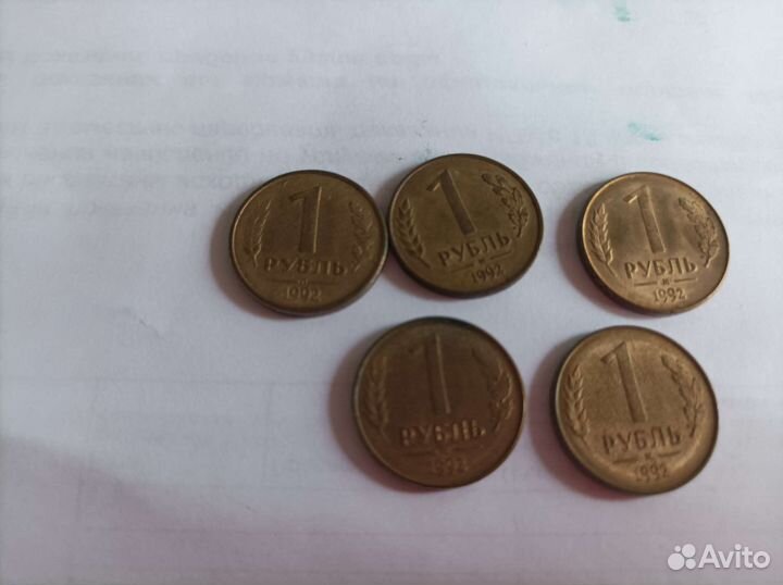 Монета 1 1992г