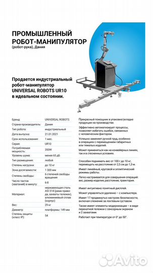 Универсальный легкий промышленный робот-UR10