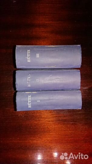 Справочная книга для инженеров Берлин 1926г