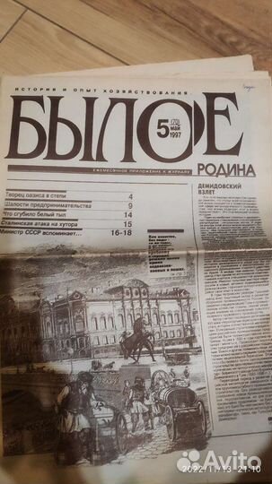 Газета Былое