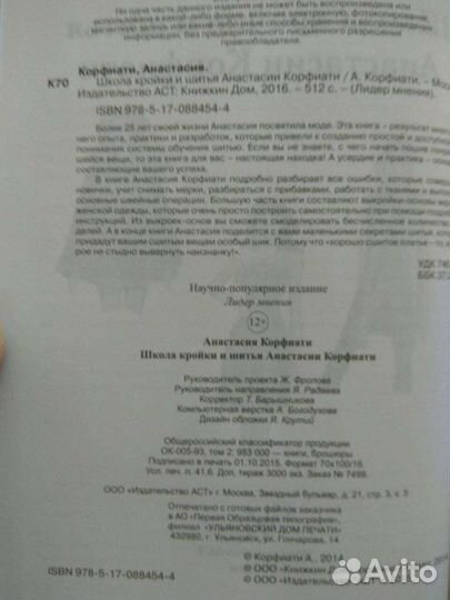 Новая Школа кройки и шитья Анастасии Корфиати