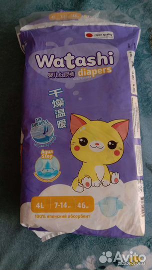Подгузники Watashi