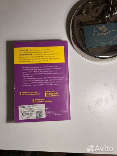 Сила подсознания джо диспенза