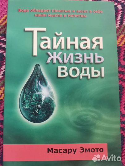 Тайная жизнь воды