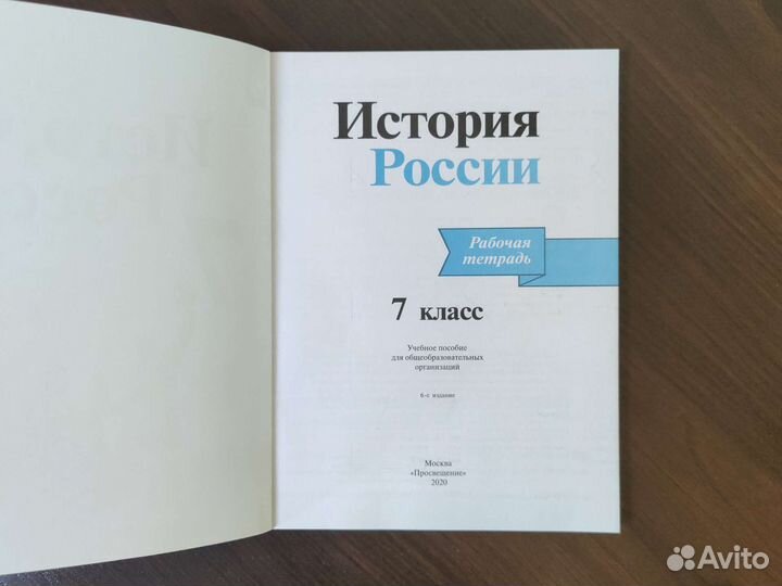 Рабочая тетрадь История России 7 класс, 2020