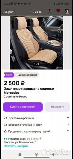 Аксессуар мб