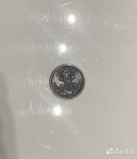 Монеты 1911 года