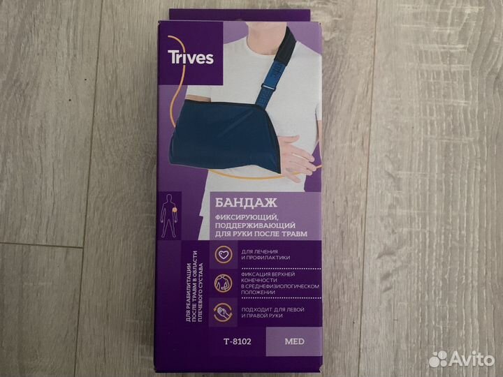 Бандаж для плечевого сустава