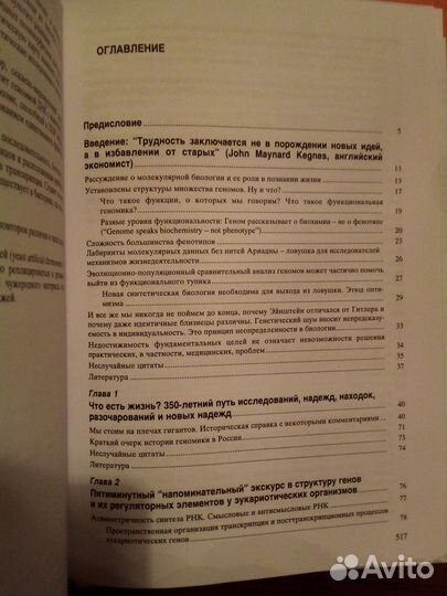 Взгляд на жизнь через окно генома. Том 1