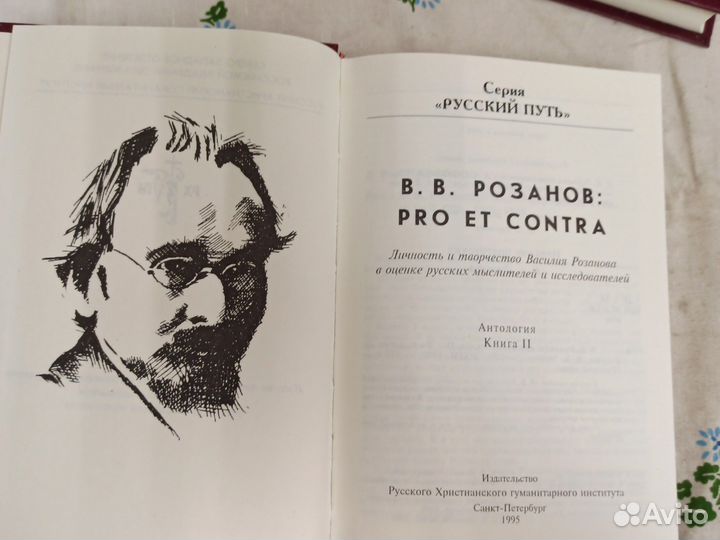 В. В. Розанов pro et contra антология в 2т 1995