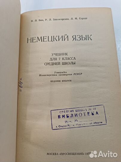Учебники немецкого языка СССР 5-8 классы