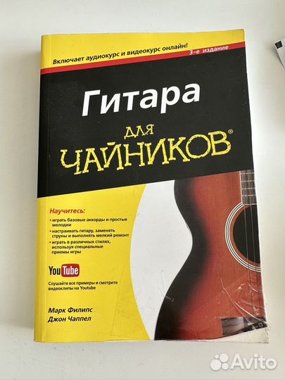 Гитара для чайников