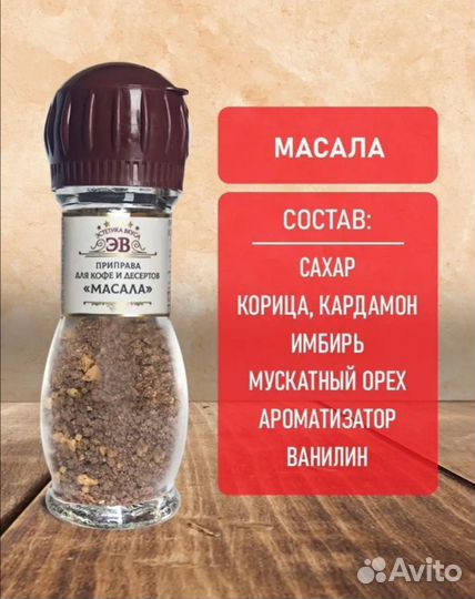 Специя для кофе и десертов