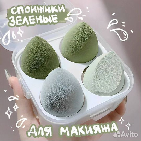 Набор спонжей для макияжа
