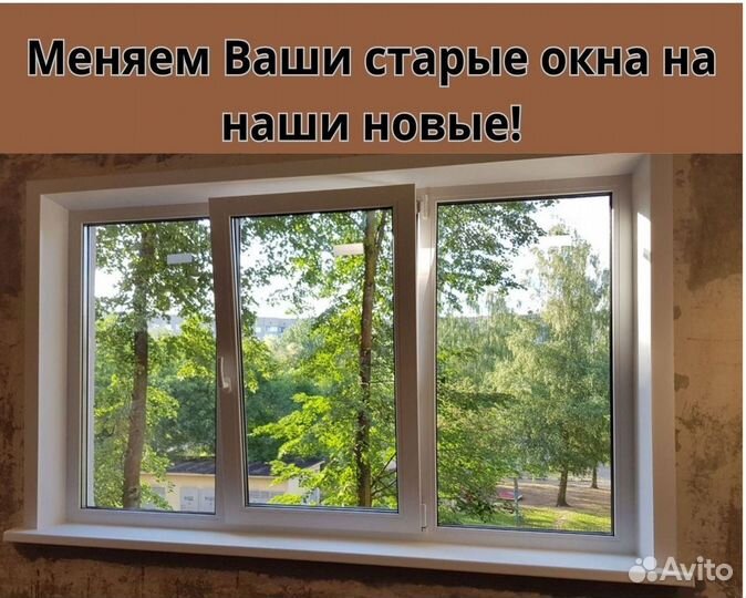 Окна пластиковые