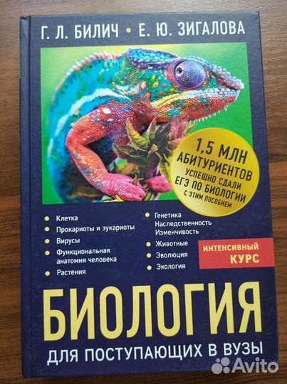 Биология для поступающих в вузы