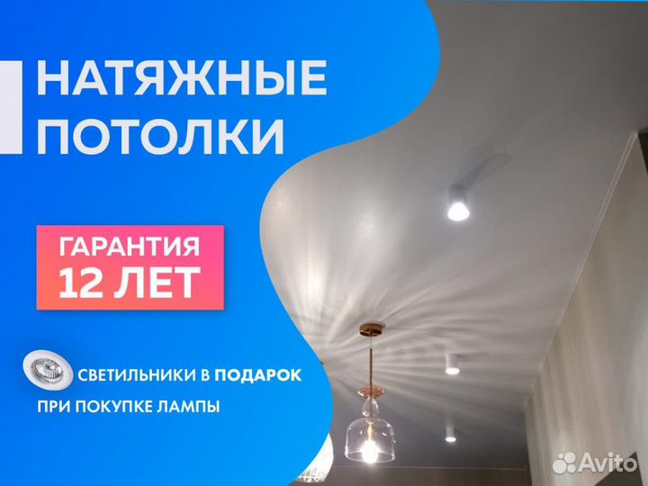 Натяжной потолок