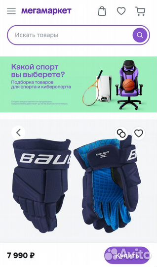 Краги хоккейные Bauer 9 размер