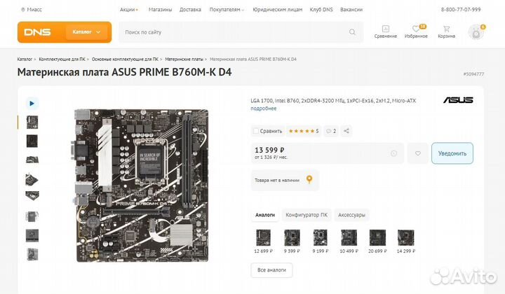Топ Комплект i5 12400F + Asus Prime B760M-K