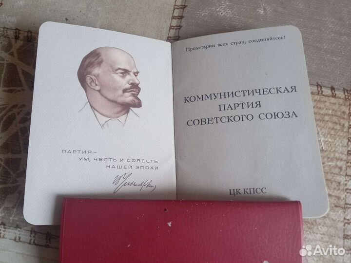 Партбилет и учётная карточка кпсс. Комплект