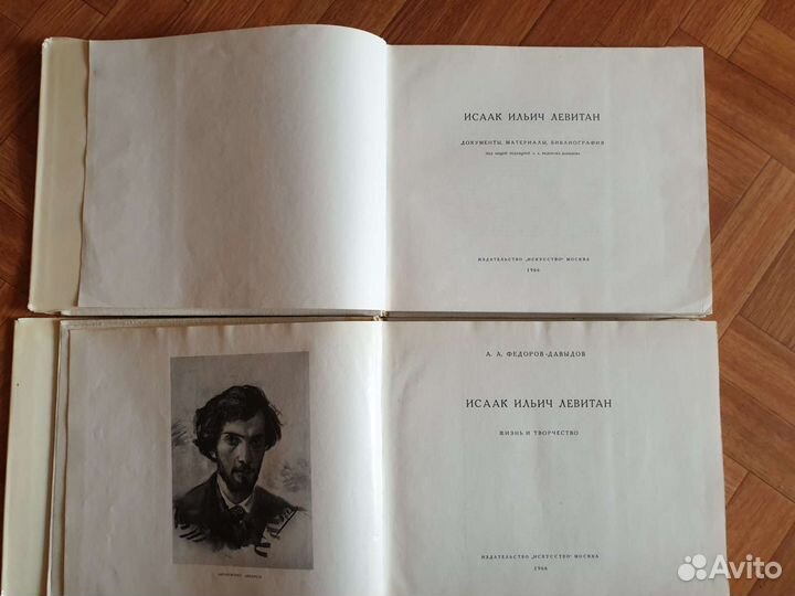 Книги 2шт. Левитан