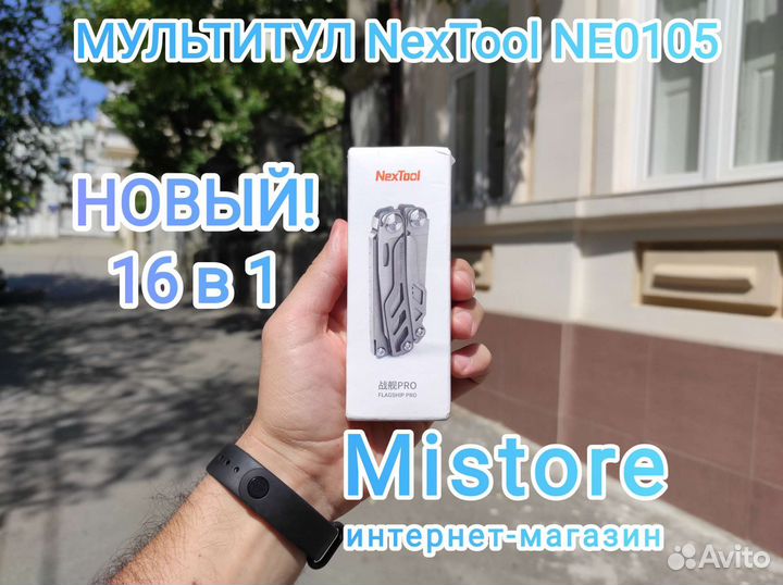 Мультитул NexTool Flagship Pro (NE0105) новый