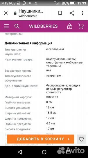 Беспроводные наушники