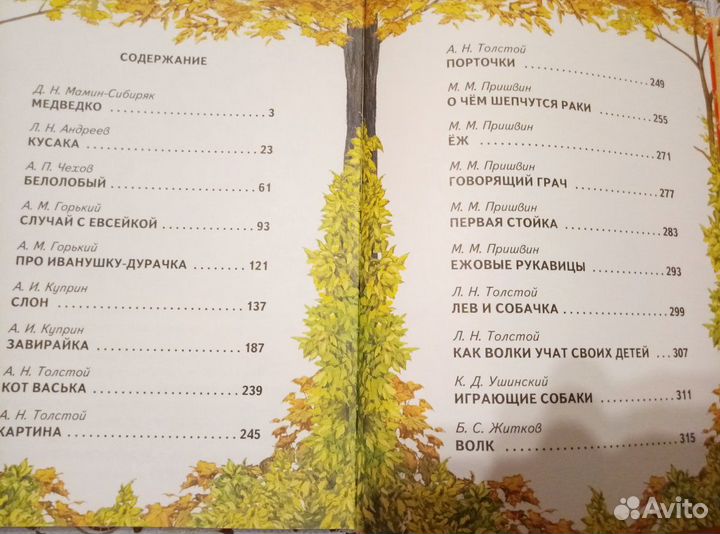 Рассказы о животных