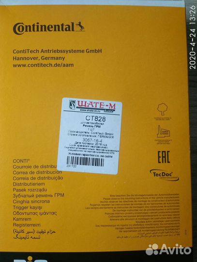 Ремень грм сt828 124Z