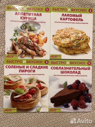 Книга рецептов из 4х частей