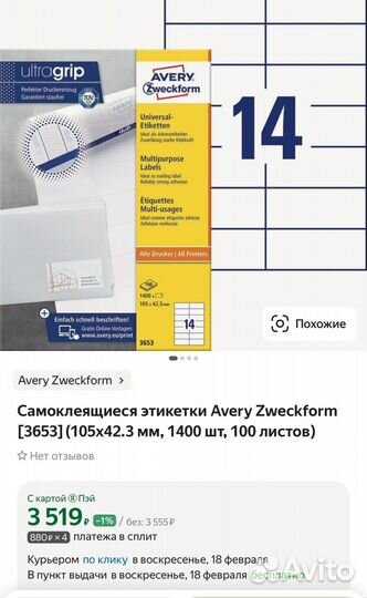 Самоклеящиеся этикетки Avery Zweckform