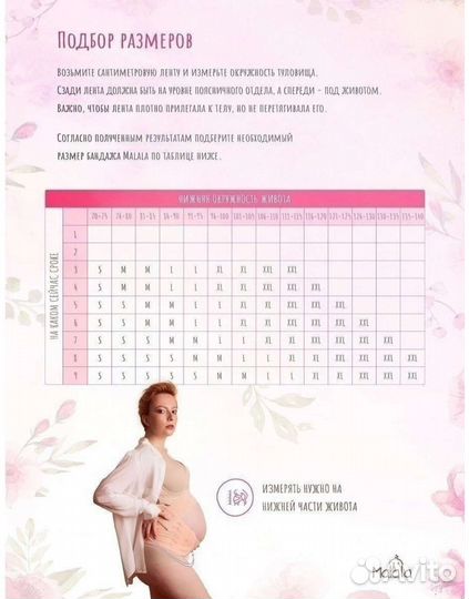 Бандаж для беременных и после родов