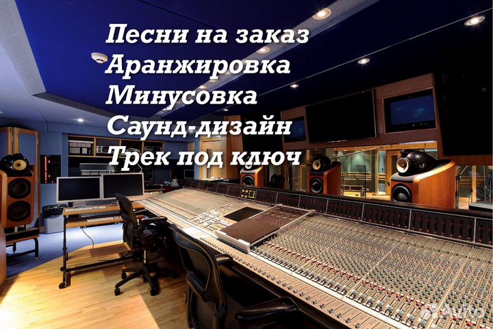 Звукозапись, аранжировка, песни на заказ