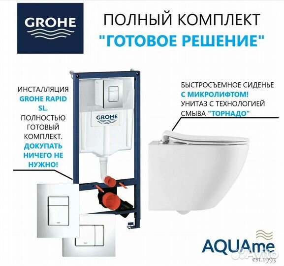 Grohe Rapid SL 38772001+унитаз aquame Торнадо