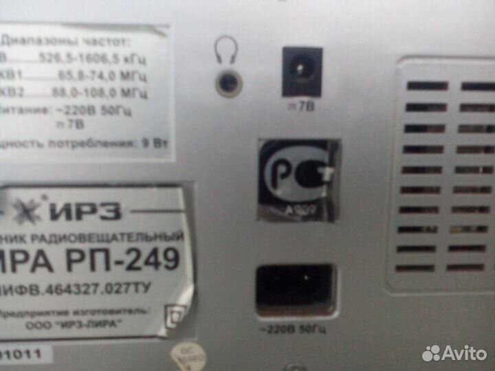 Радио приемник