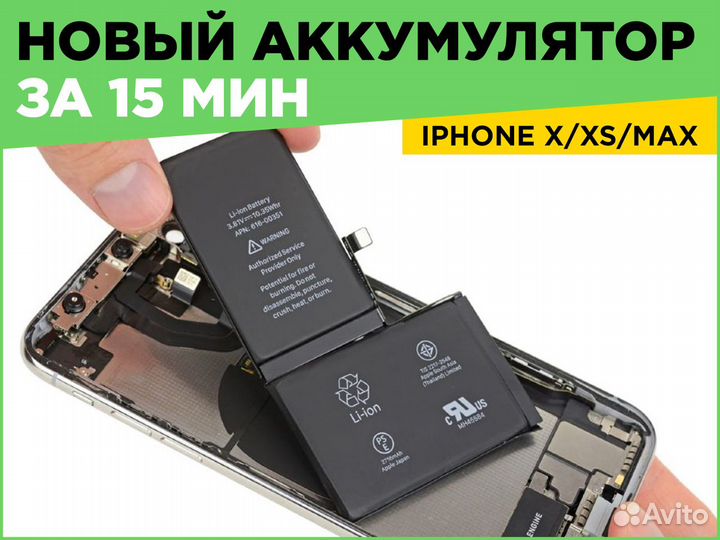 Аккумулятор iPhone X XS Max