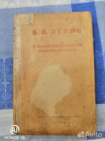 Книга В. И. ленин 1941