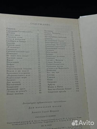 Рассказы о Ленине