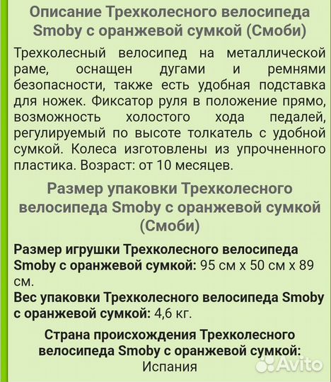 Трехколесный детский велосипед бу
