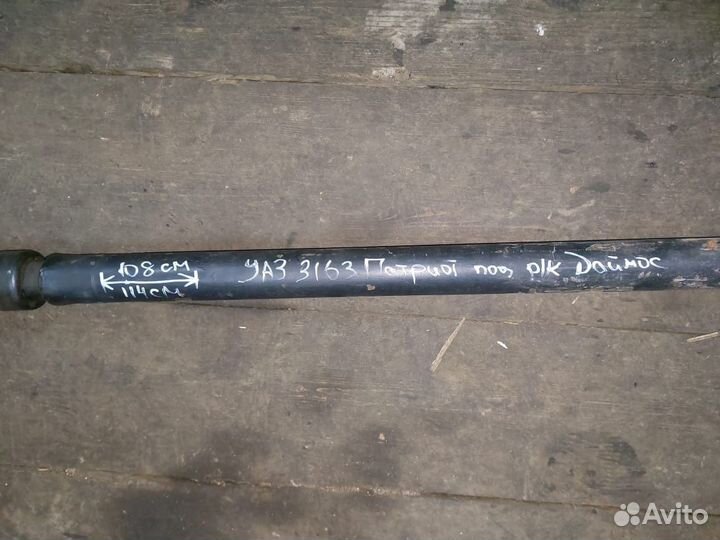 Кардан УАЗ 3163 Патриот задний рк даймос