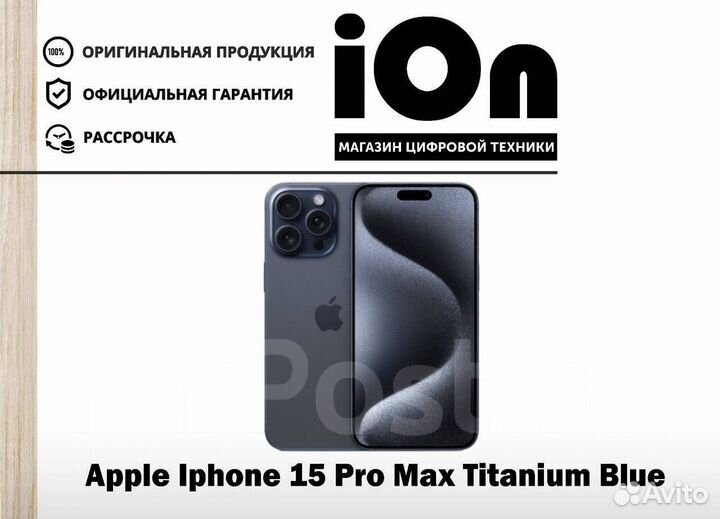iPhone 15 Pro Max, 256 ГБ