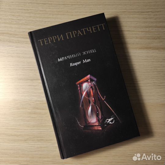 Терри Пратчетт 