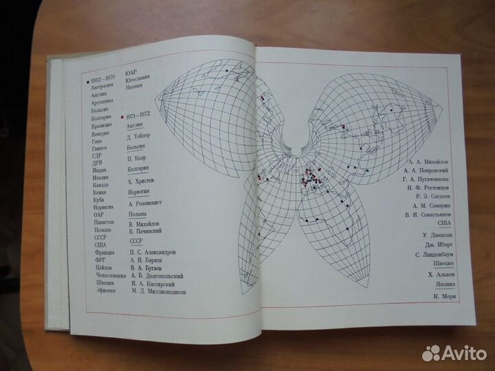 Наука и человечество 1971-1972 Междунар. ежегодник