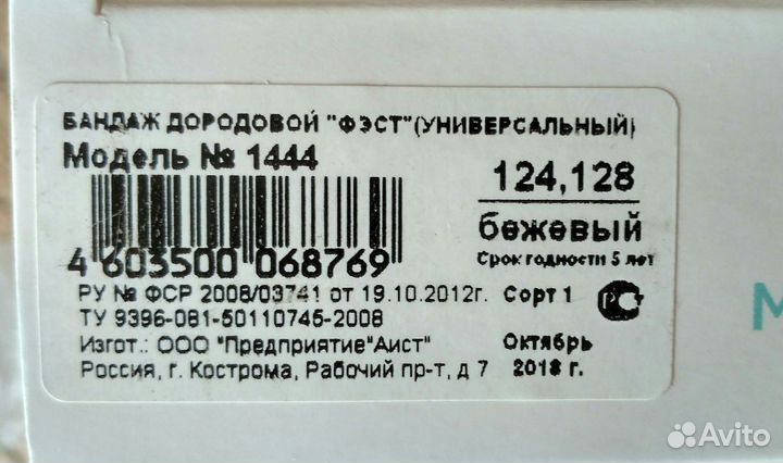 Бандаж дородовой (универсальный)