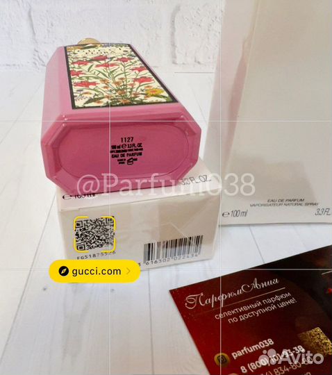 Gucci Flora, Гуччи Флора