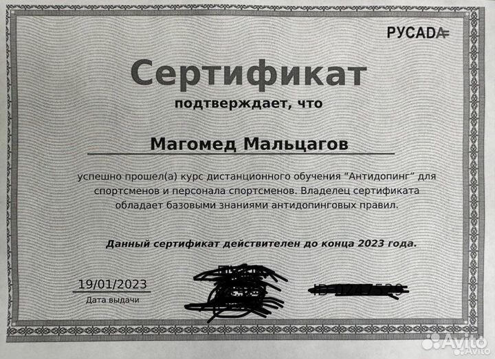 Русада антидопинг сертификат