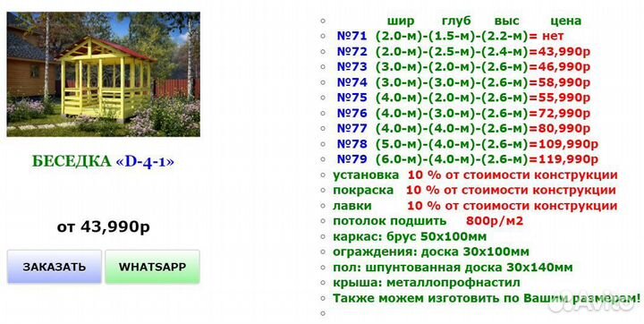 Беседка садовая