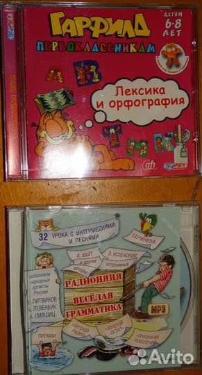 Диски обучающие: русский язык Начальная школа