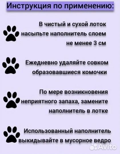 Наполнитель для кошачьего туалета